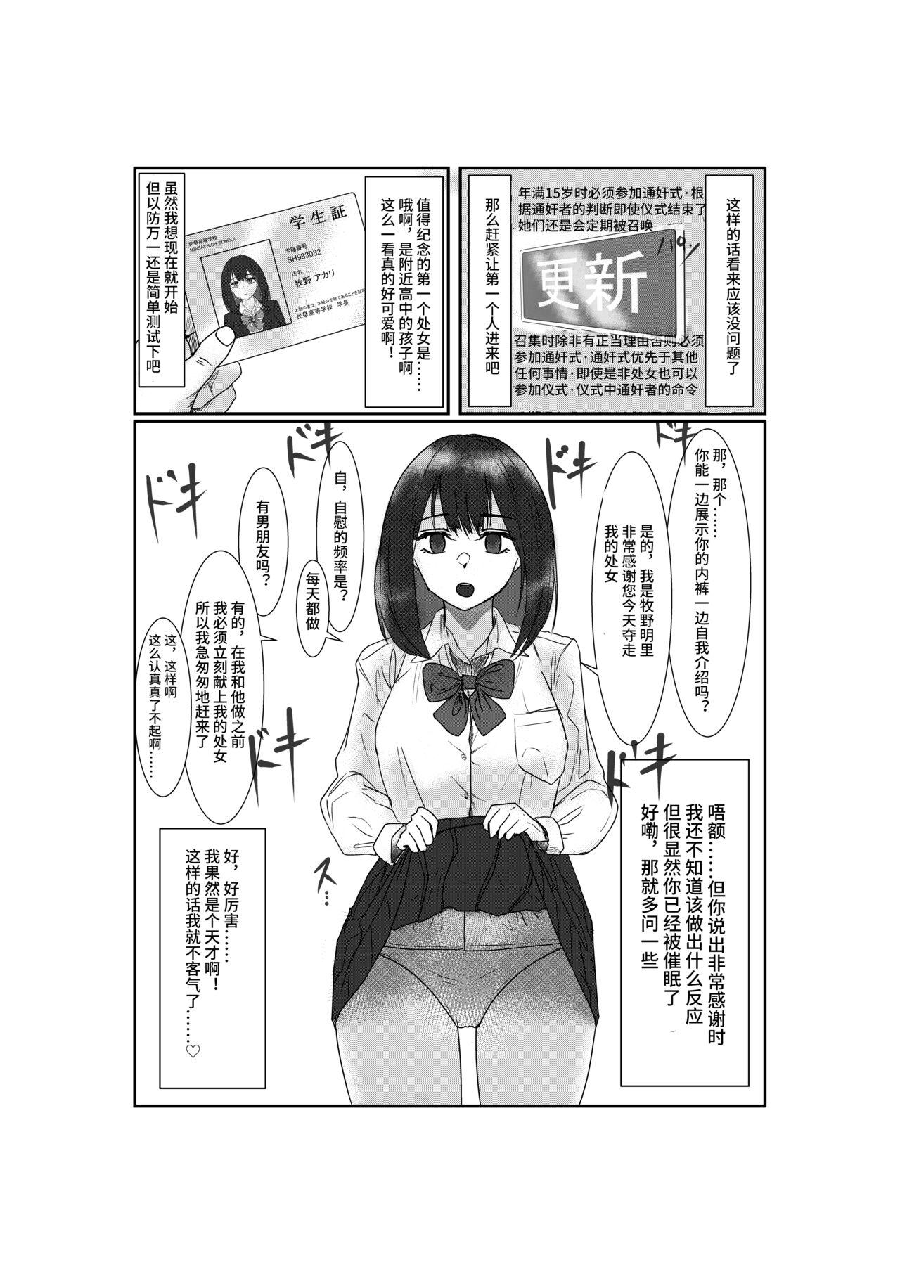 処女独占サイミン【影黑个人机翻】 - Page 7