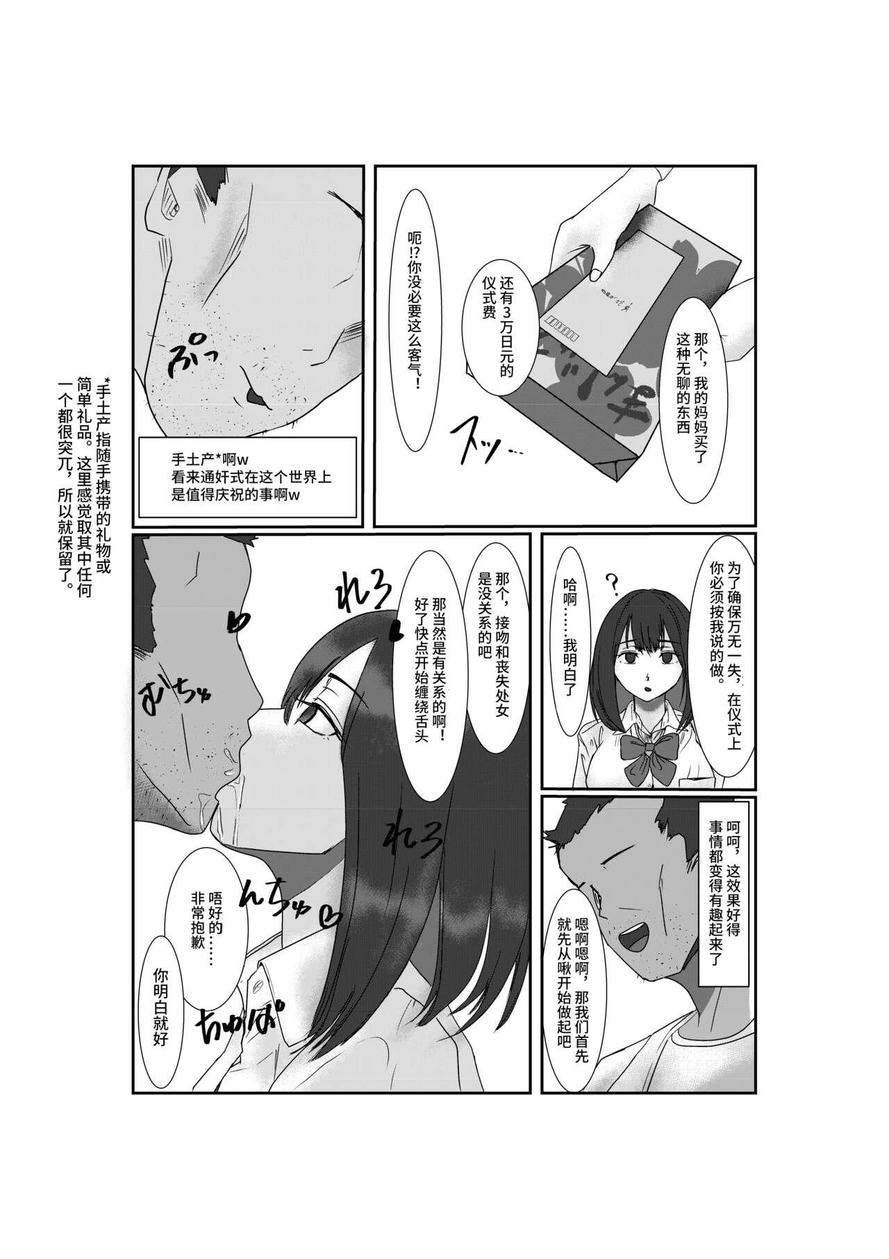 処女独占サイミン【影黑个人机翻】 - Page 8