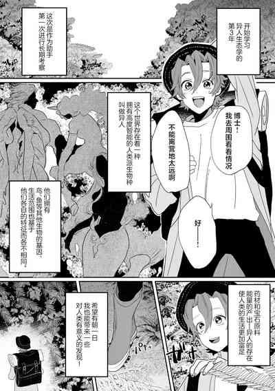 Shinmai Kenkyuuin to Ijin-kun 2