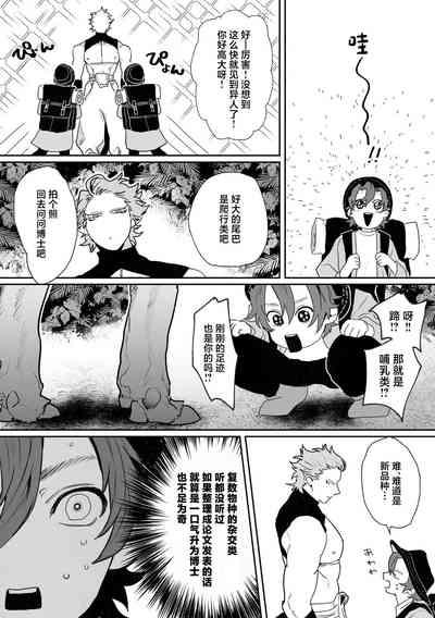 Shinmai Kenkyuuin to Ijin-kun 4