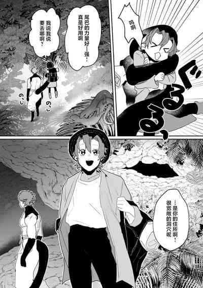 Shinmai Kenkyuuin to Ijin-kun 6