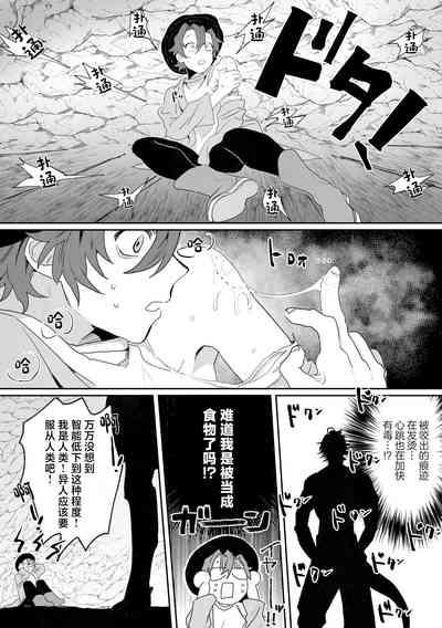 Shinmai Kenkyuuin to Ijin-kun 8
