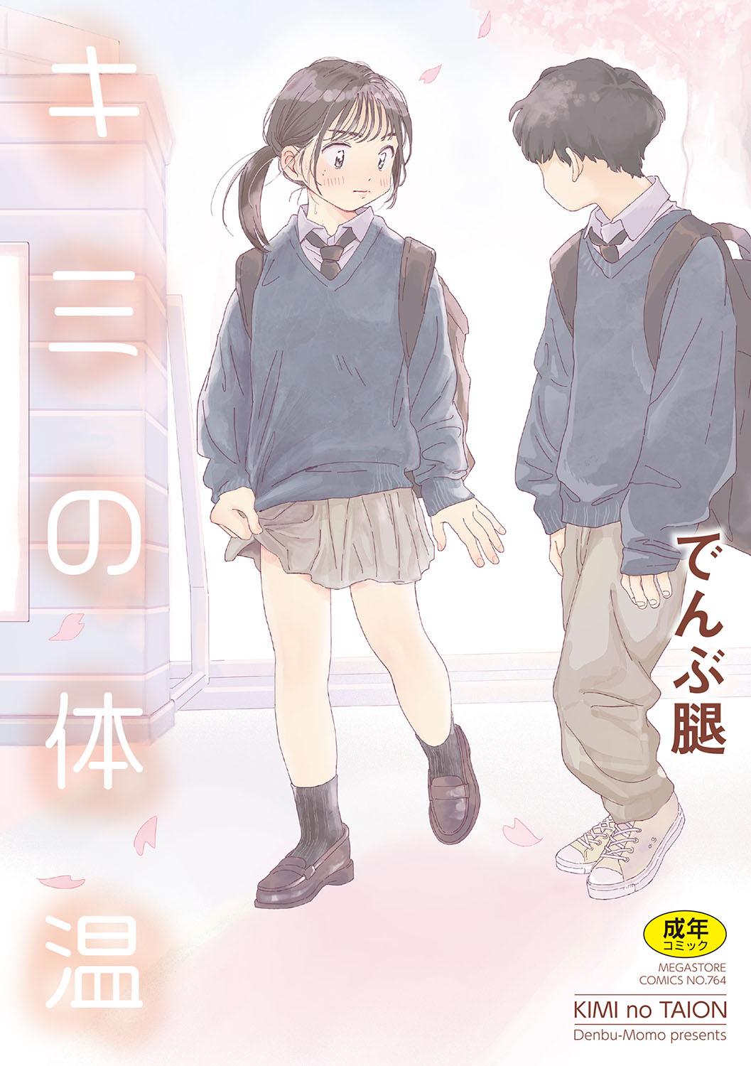 Kimi no Taion | 你的体温 - Page 1
