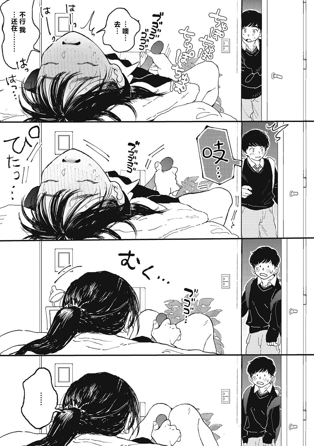 Kimi no Taion | 你的体温 - Page 10