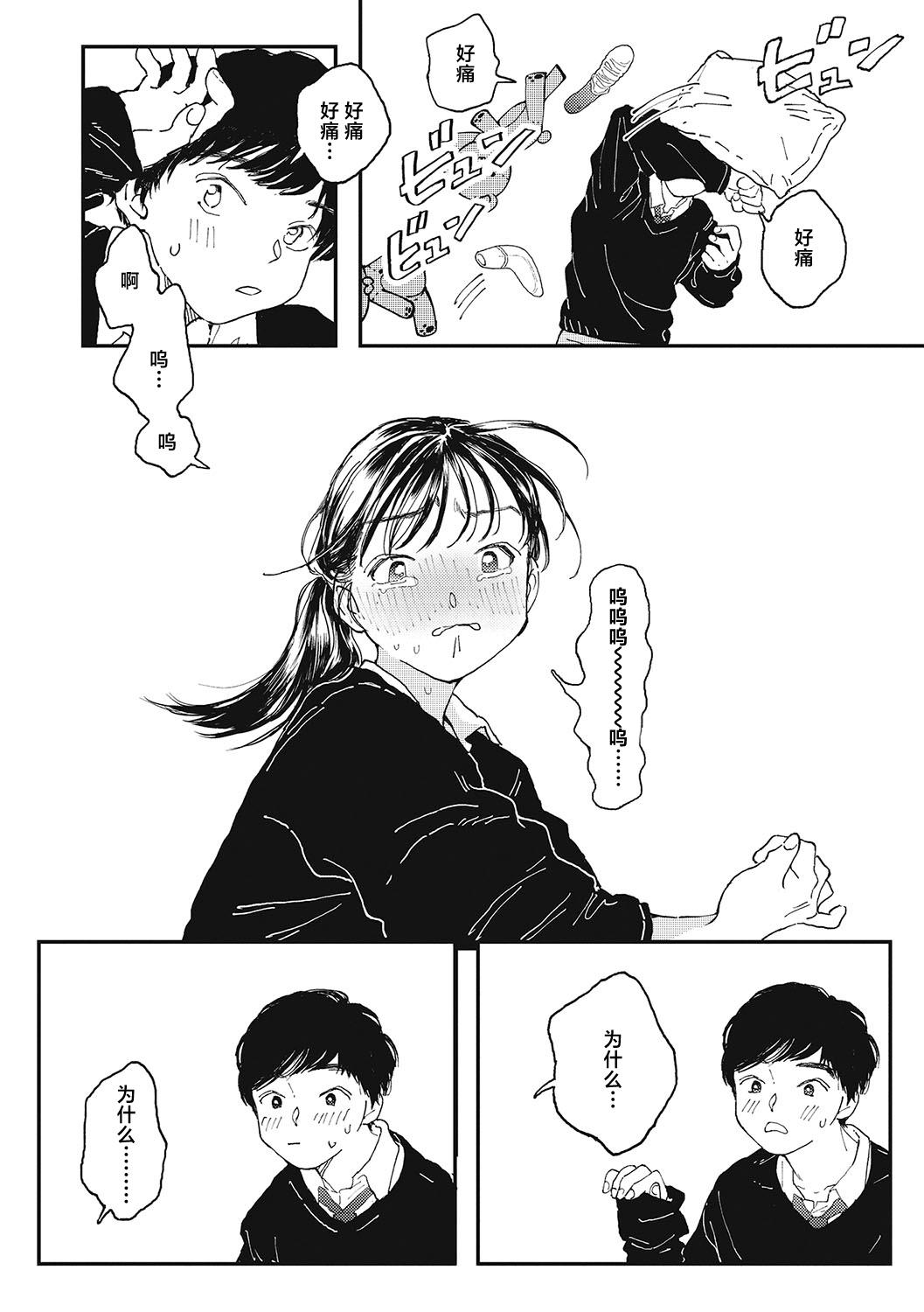 Kimi no Taion | 你的体温 - Page 11