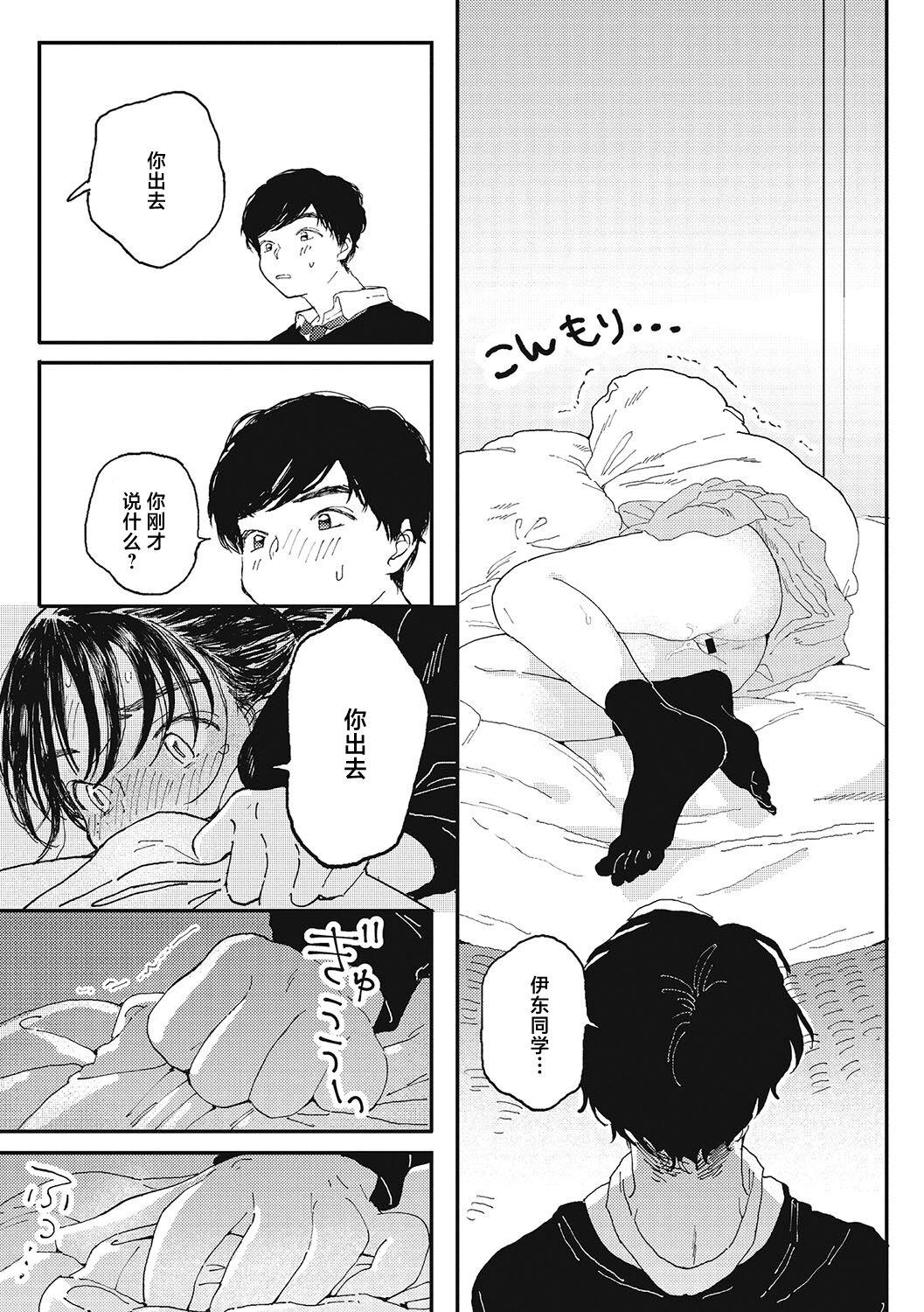 Kimi no Taion | 你的体温 - Page 12