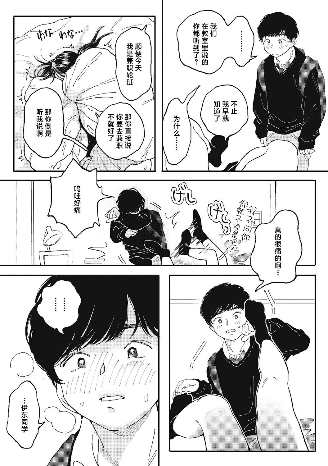 Kimi no Taion | 你的体温 - Page 14