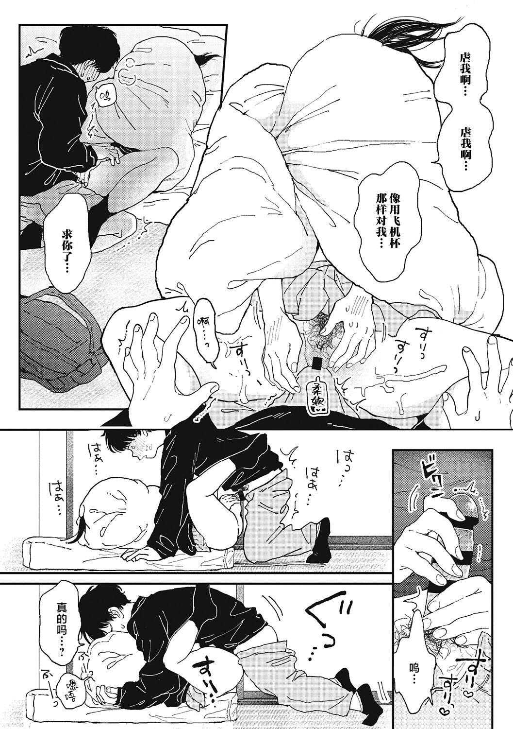 Kimi no Taion | 你的体温 - Page 17