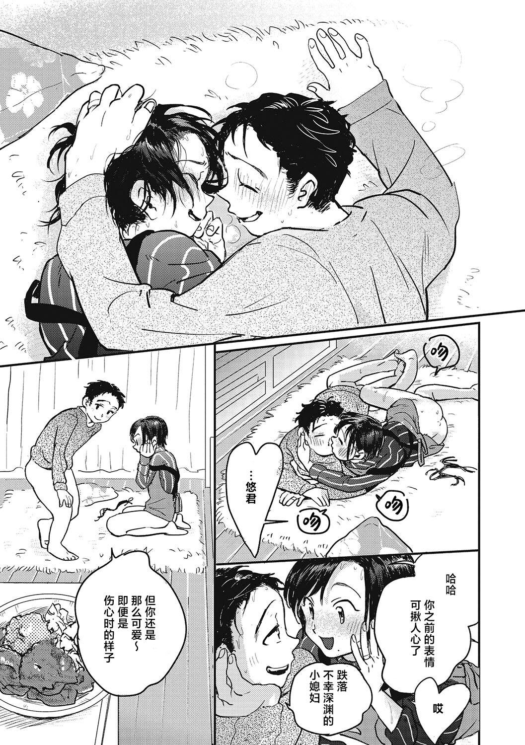 Kimi no Taion | 你的体温 - Page 186