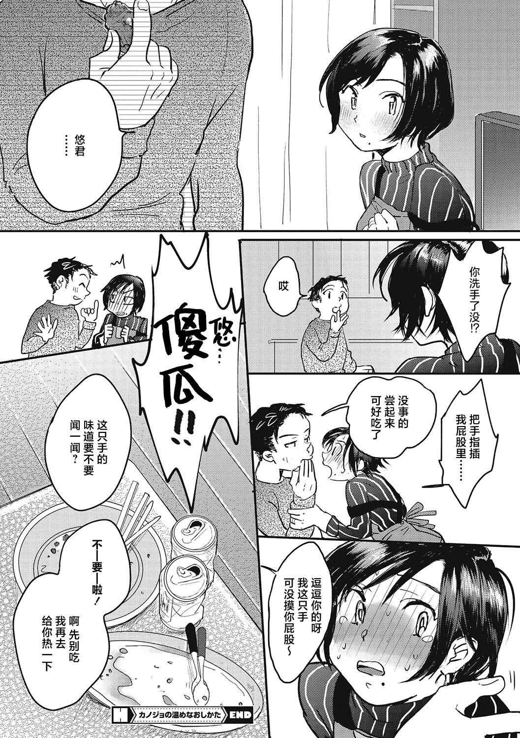Kimi no Taion | 你的体温 - Page 187