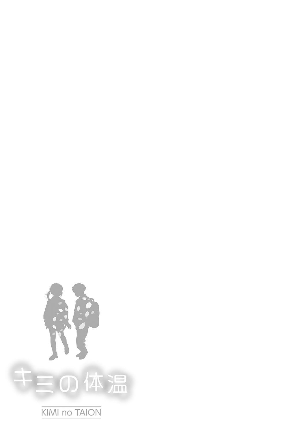 Kimi no Taion | 你的体温 - Page 188