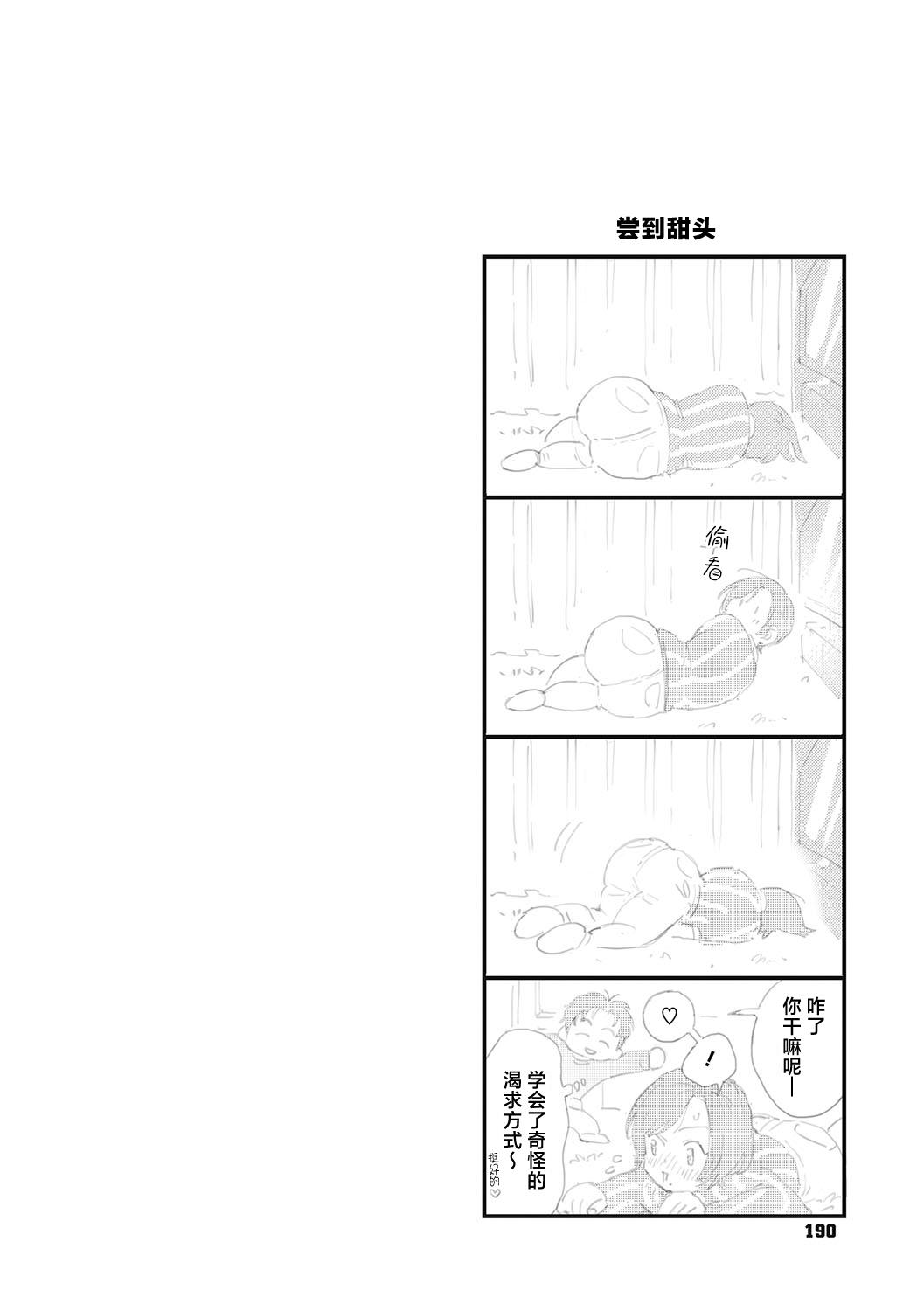 Kimi no Taion | 你的体温 - Page 189
