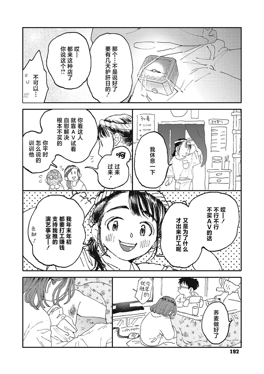 Kimi no Taion | 你的体温 - Page 191