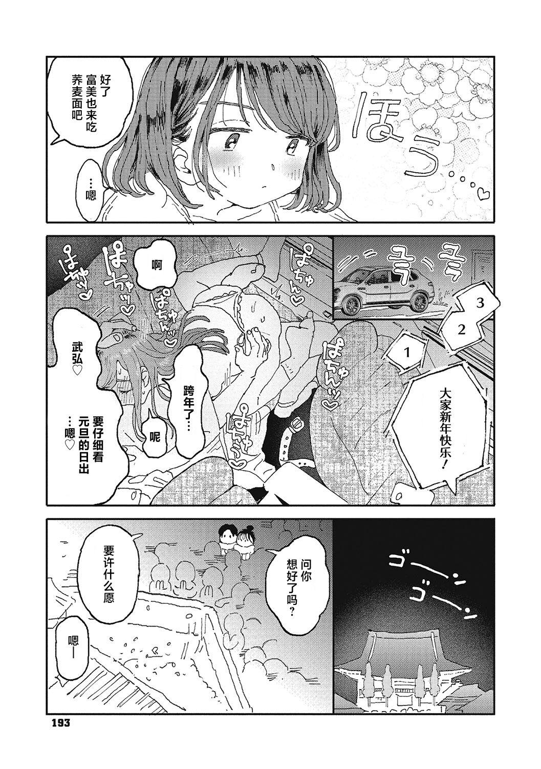 Kimi no Taion | 你的体温 - Page 192