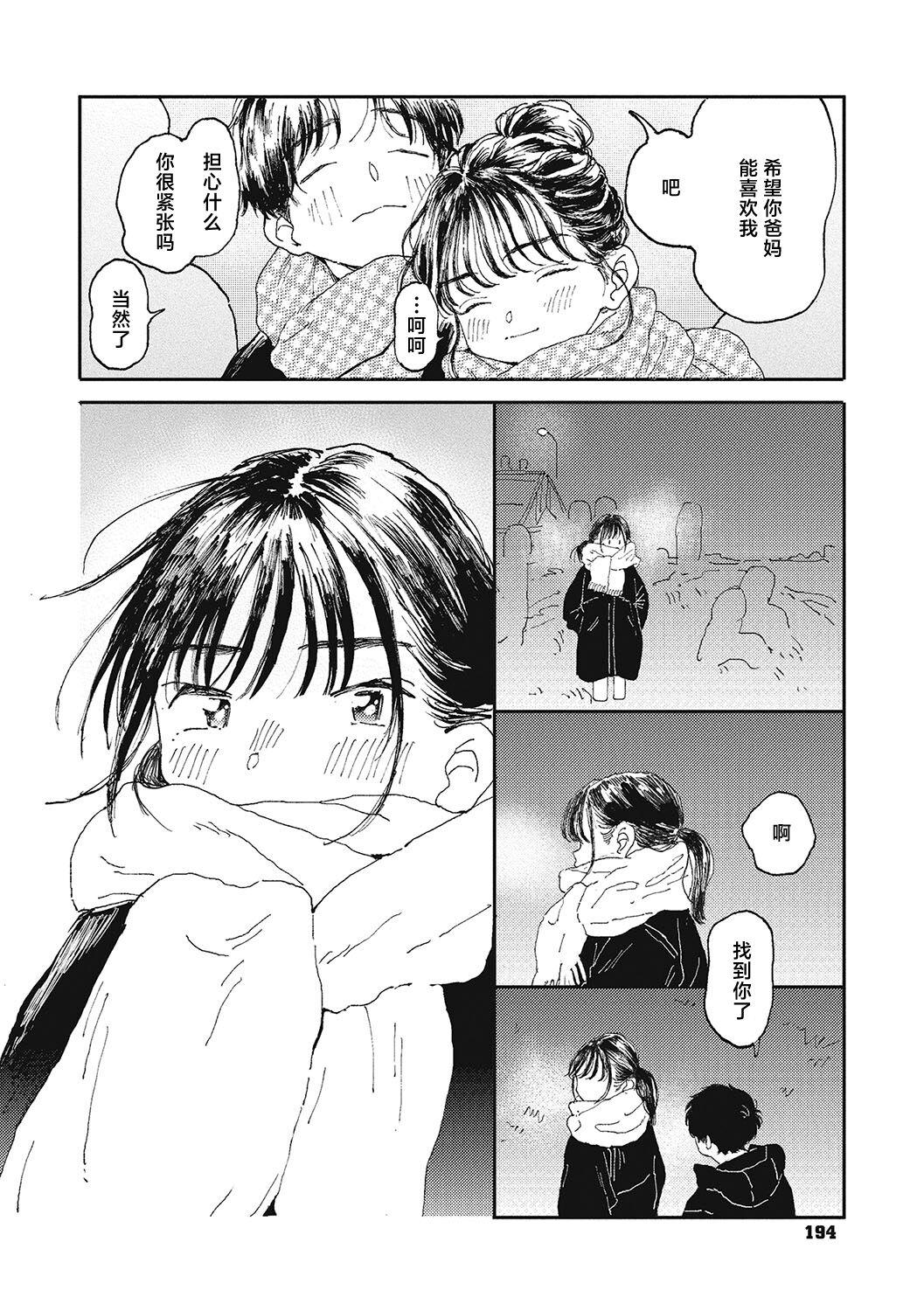 Kimi no Taion | 你的体温 - Page 193