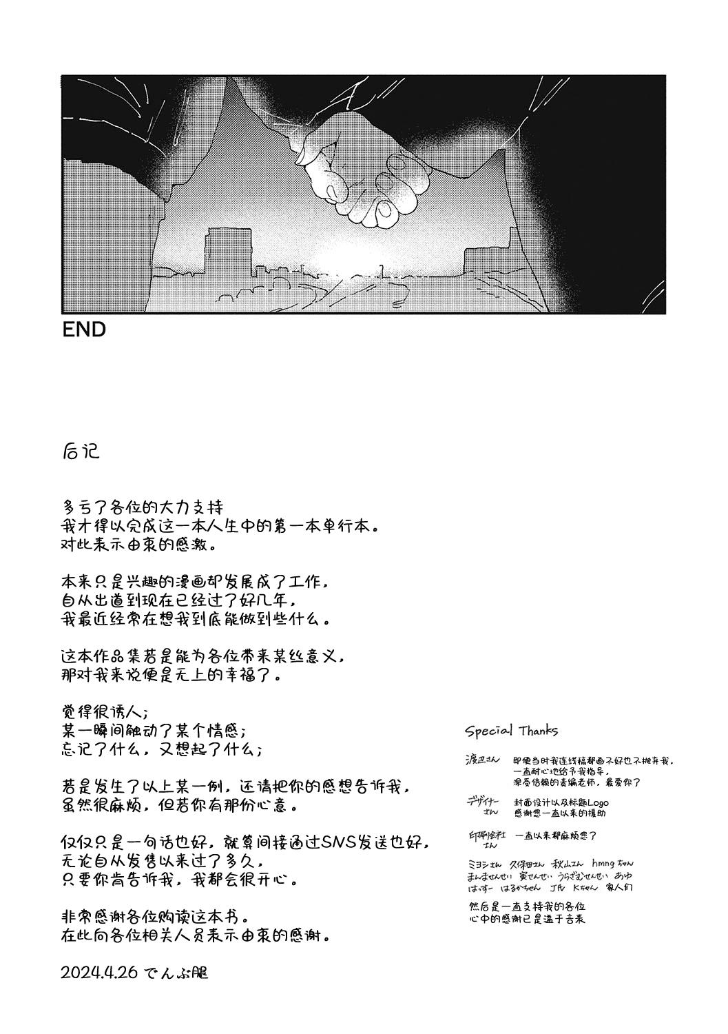 Kimi no Taion | 你的体温 - Page 194