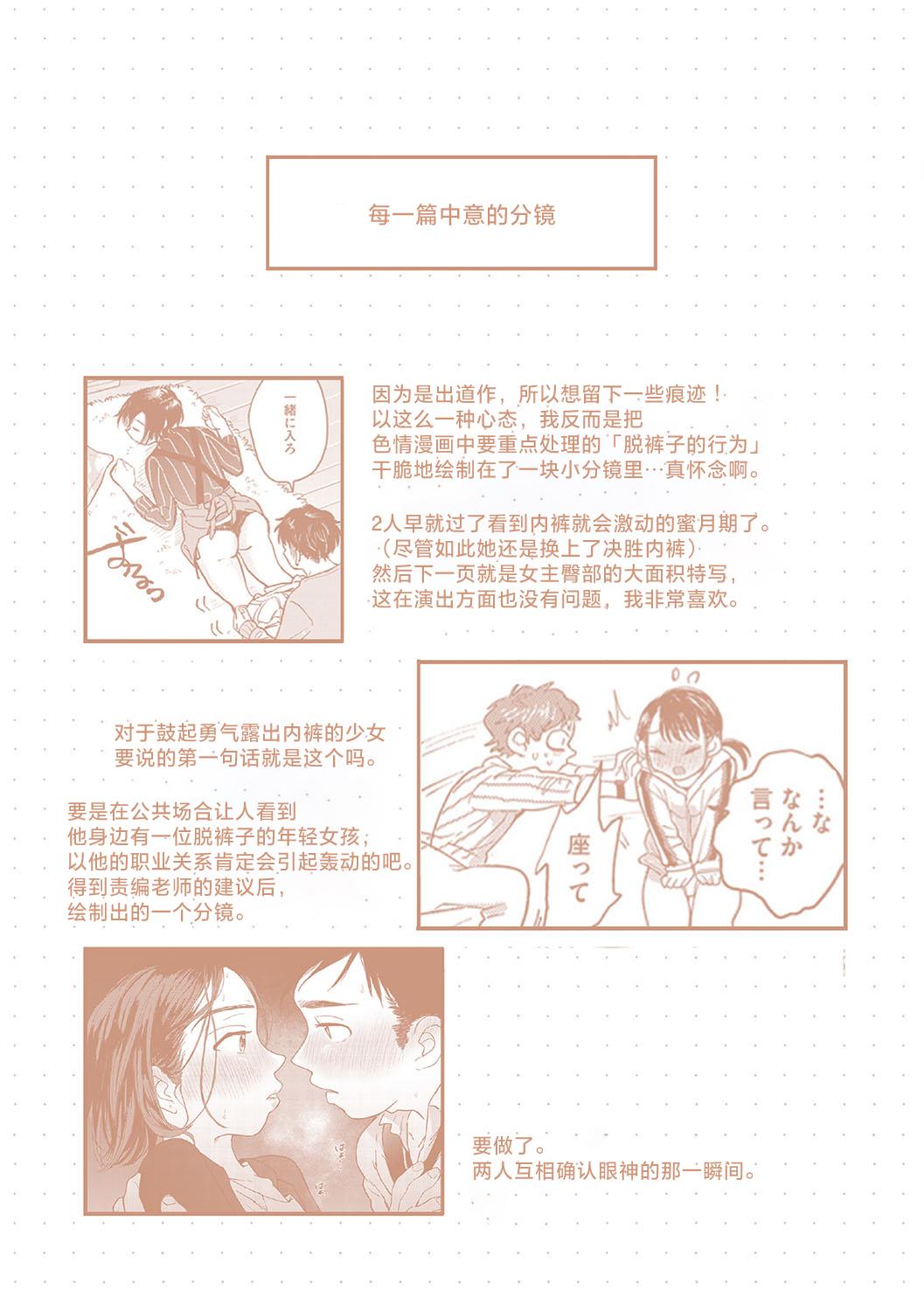Kimi no Taion | 你的体温 - Page 196