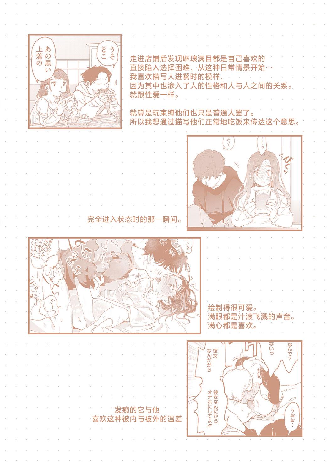 Kimi no Taion | 你的体温 - Page 197