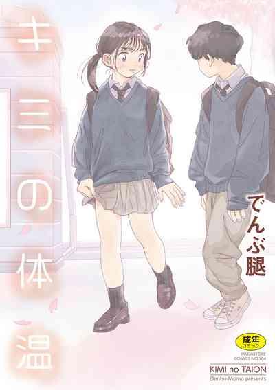 Kimi no Taion | 你的体温 1