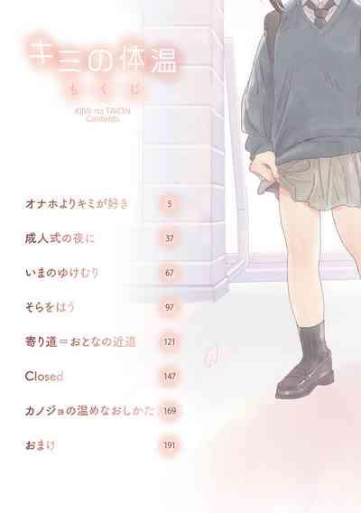 Kimi no Taion | 你的体温 3