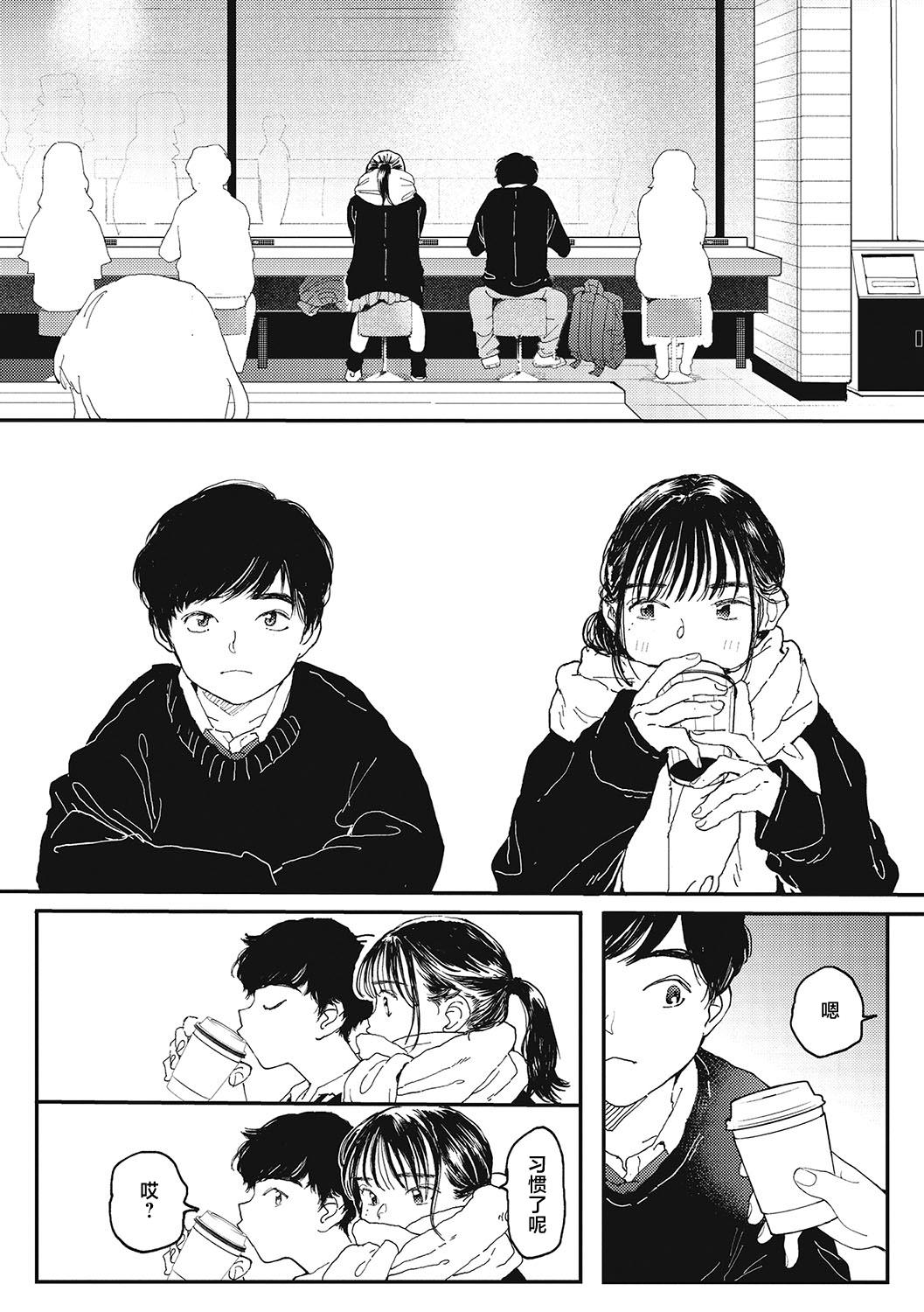 Kimi no Taion | 你的体温 - Page 5