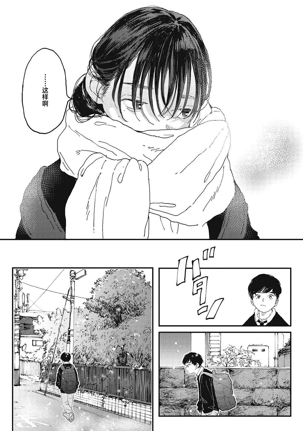Kimi no Taion | 你的体温 - Page 7