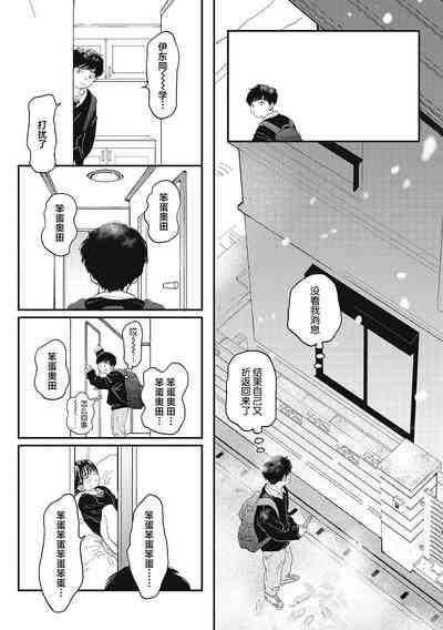 Kimi no Taion | 你的体温 8