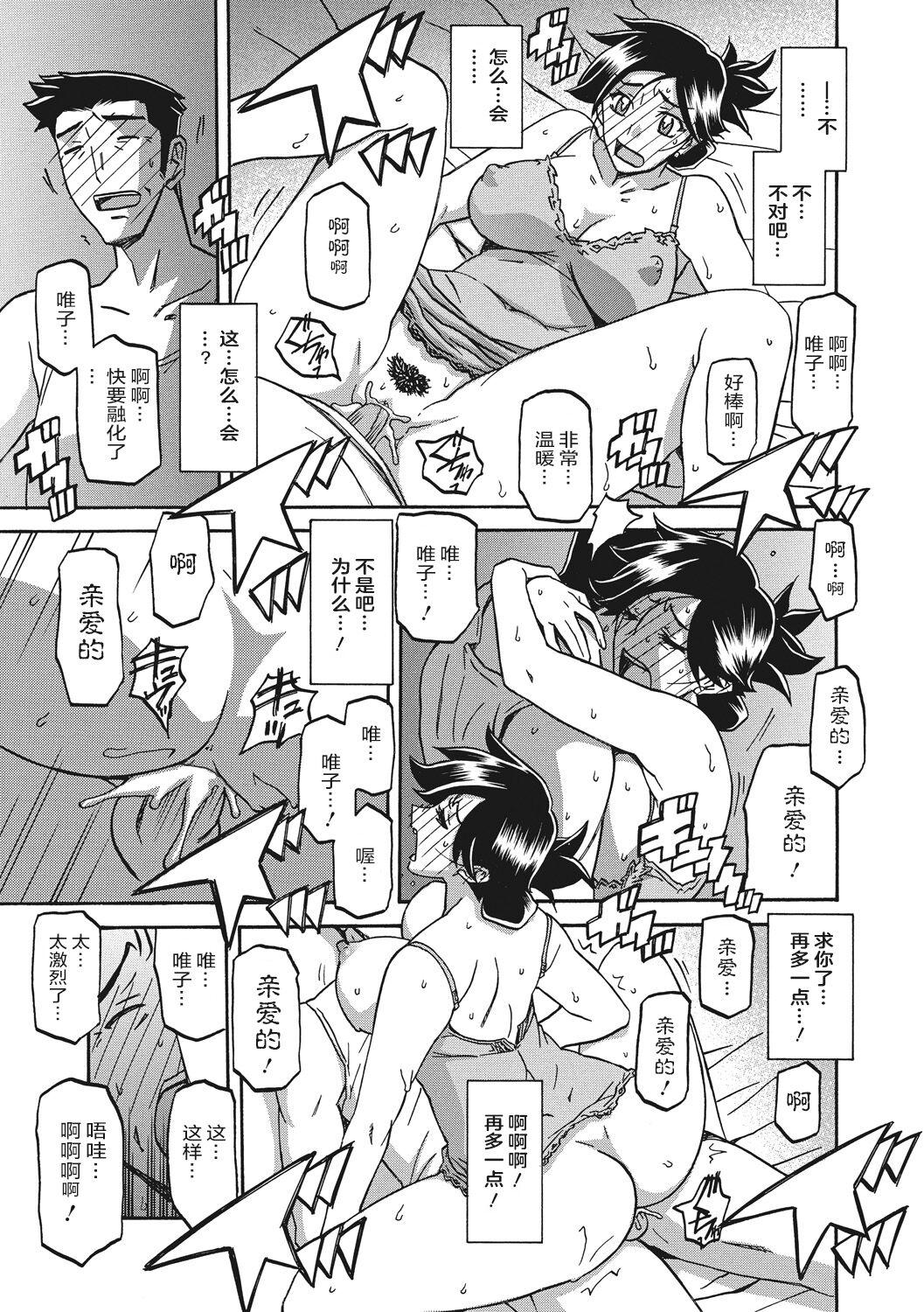 Gekkakou no Ori 1 188