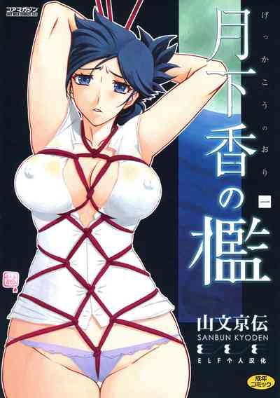 Gekkakou no Ori 1 1