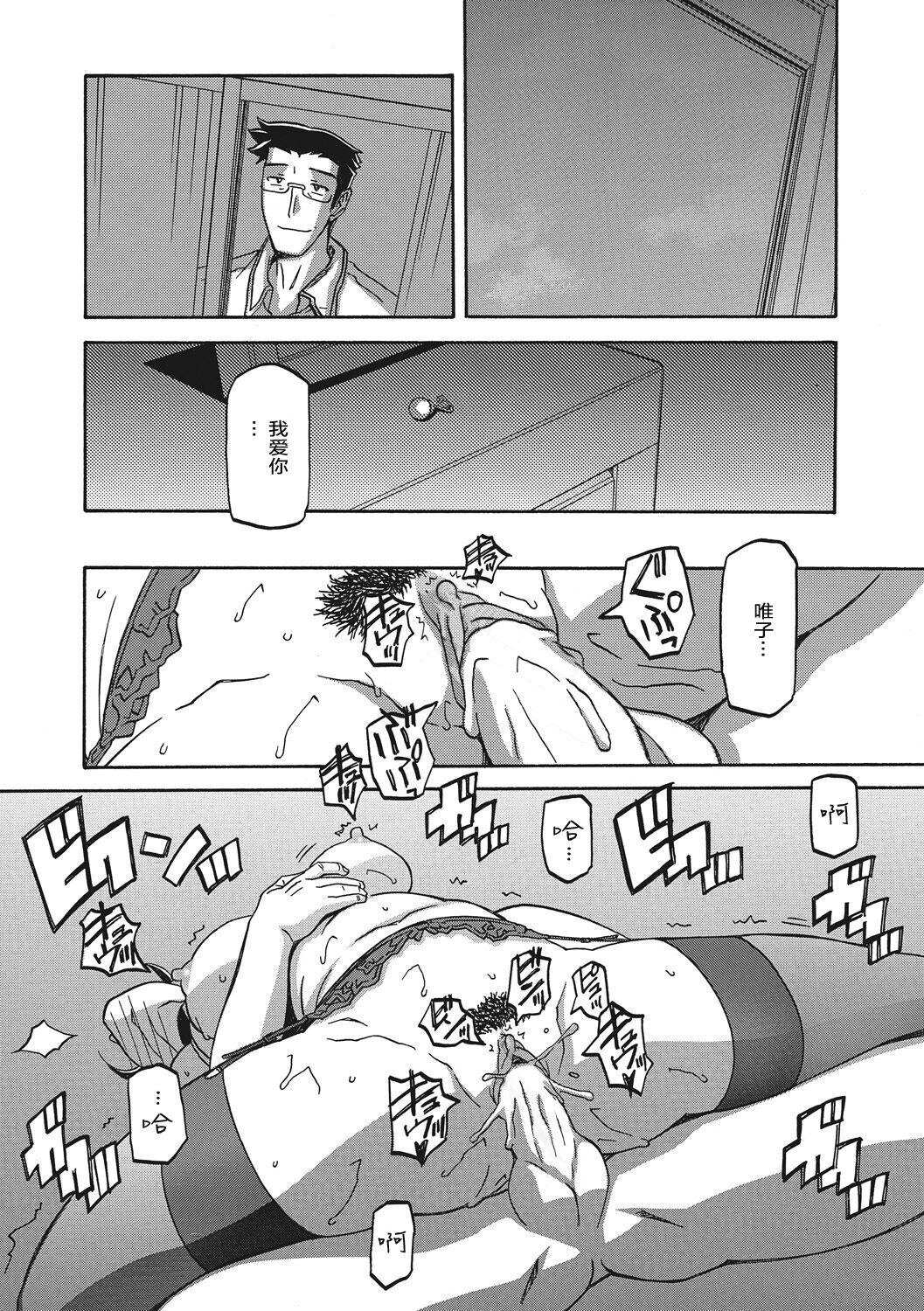 Gekkakou no Ori 1 205