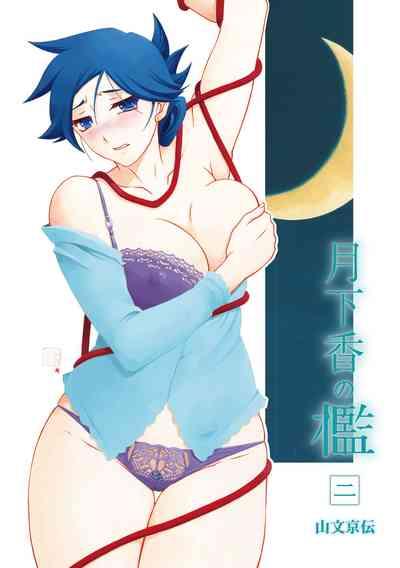 Gekkakou no Ori 2 3