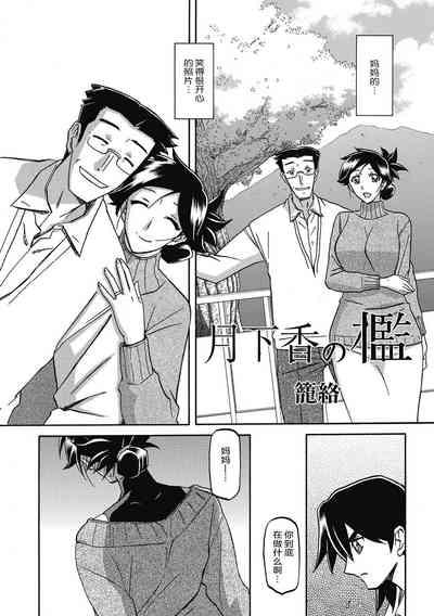Gekkakou no Ori 2 6