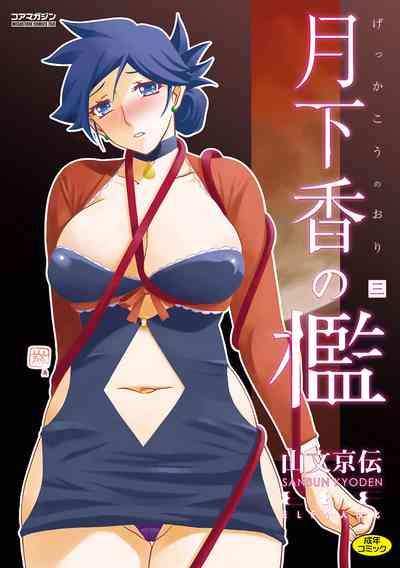 Gekkakou no Ori 3 1