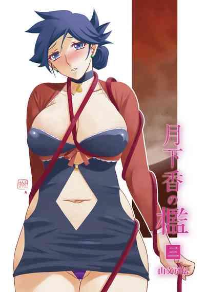 Gekkakou no Ori 3 2