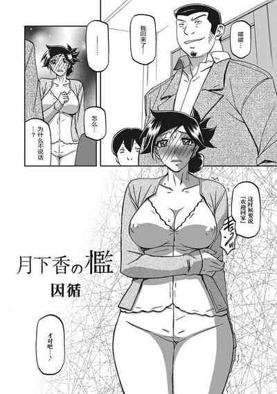Gekkakou no Ori 3 7