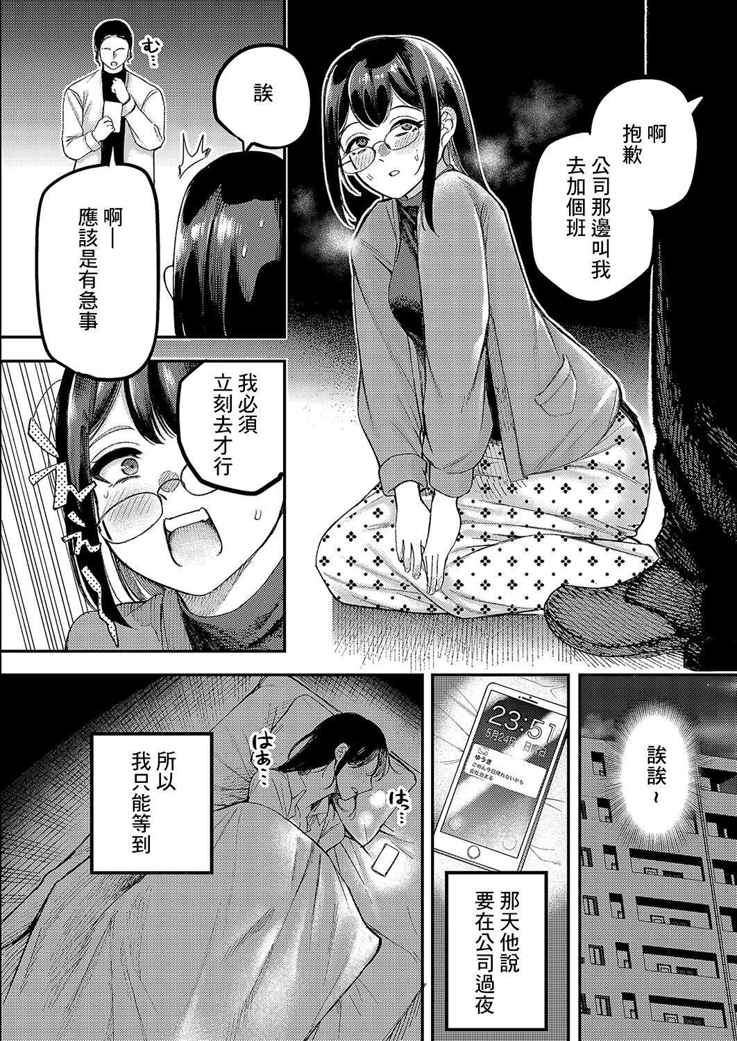 Namae o Yobaretara   Dake Nanoni - Page 10