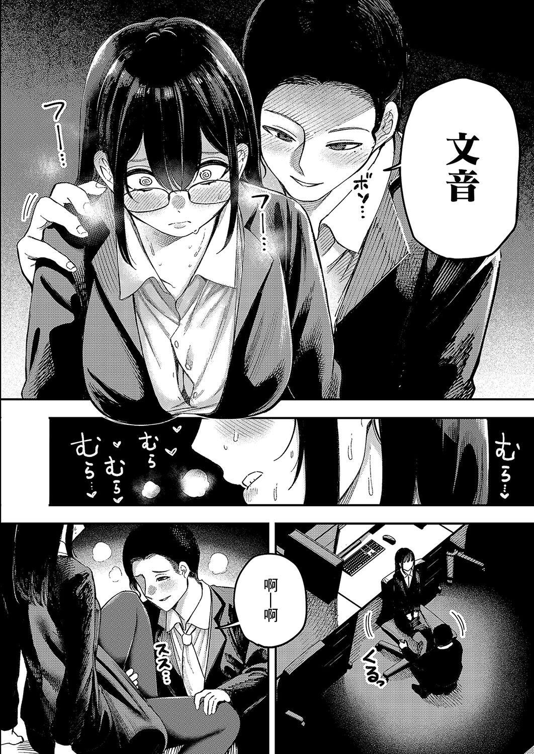 Namae o Yobaretara   Dake Nanoni - Page 12