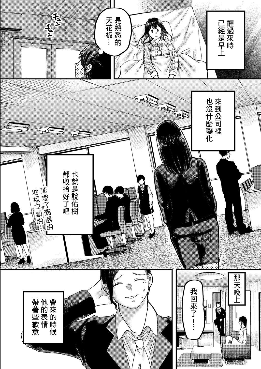Namae o Yobaretara   Dake Nanoni - Page 30
