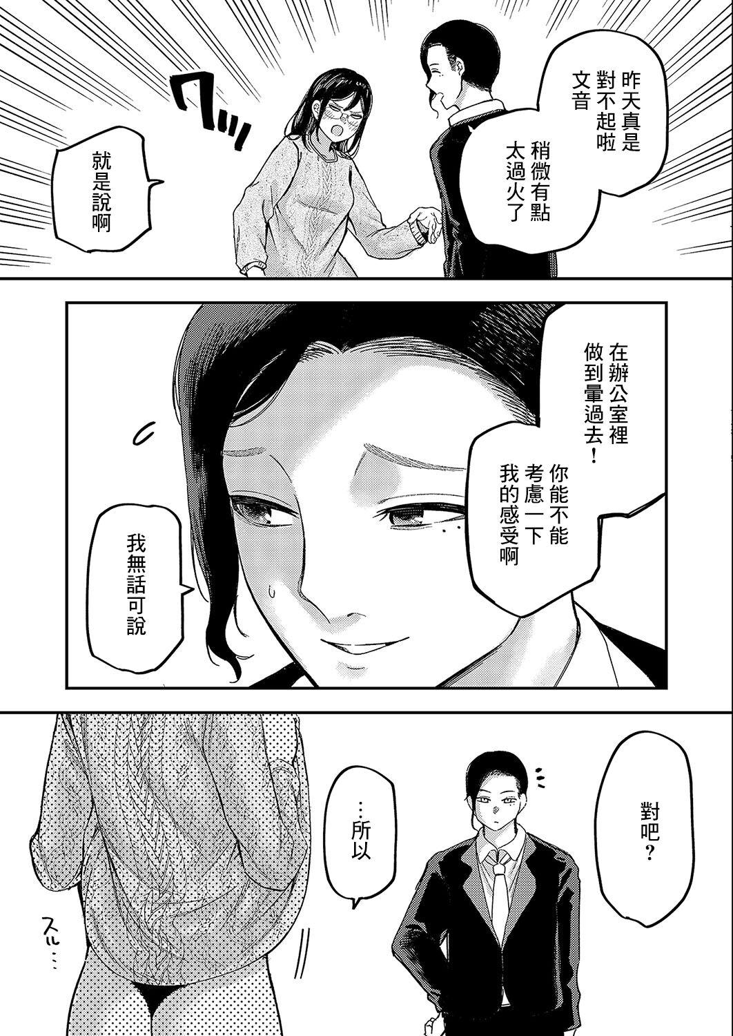 Namae o Yobaretara   Dake Nanoni - Page 31