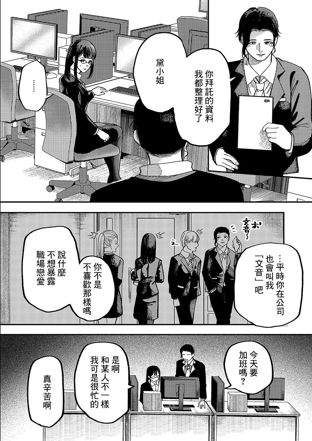 Namae o Yobaretara   Dake Nanoni - Page 4