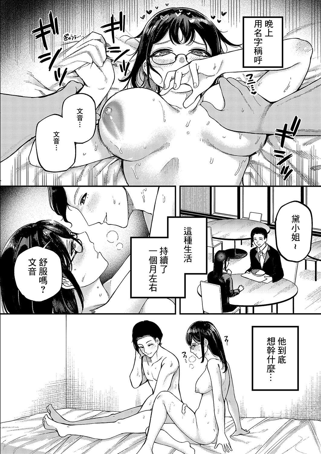 Namae o Yobaretara   Dake Nanoni - Page 6