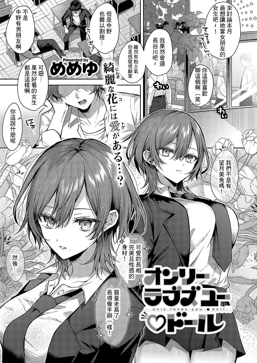 オンリーラブズユードル - ]Only Loves you Doll - Page 1