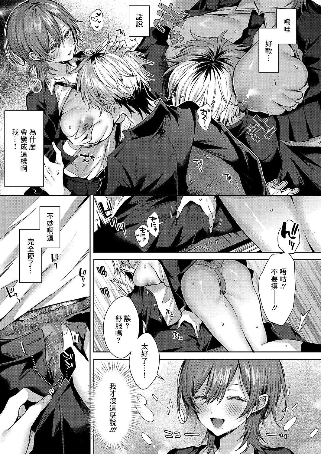 オンリーラブズユードル - ]Only Loves you Doll - Page 13