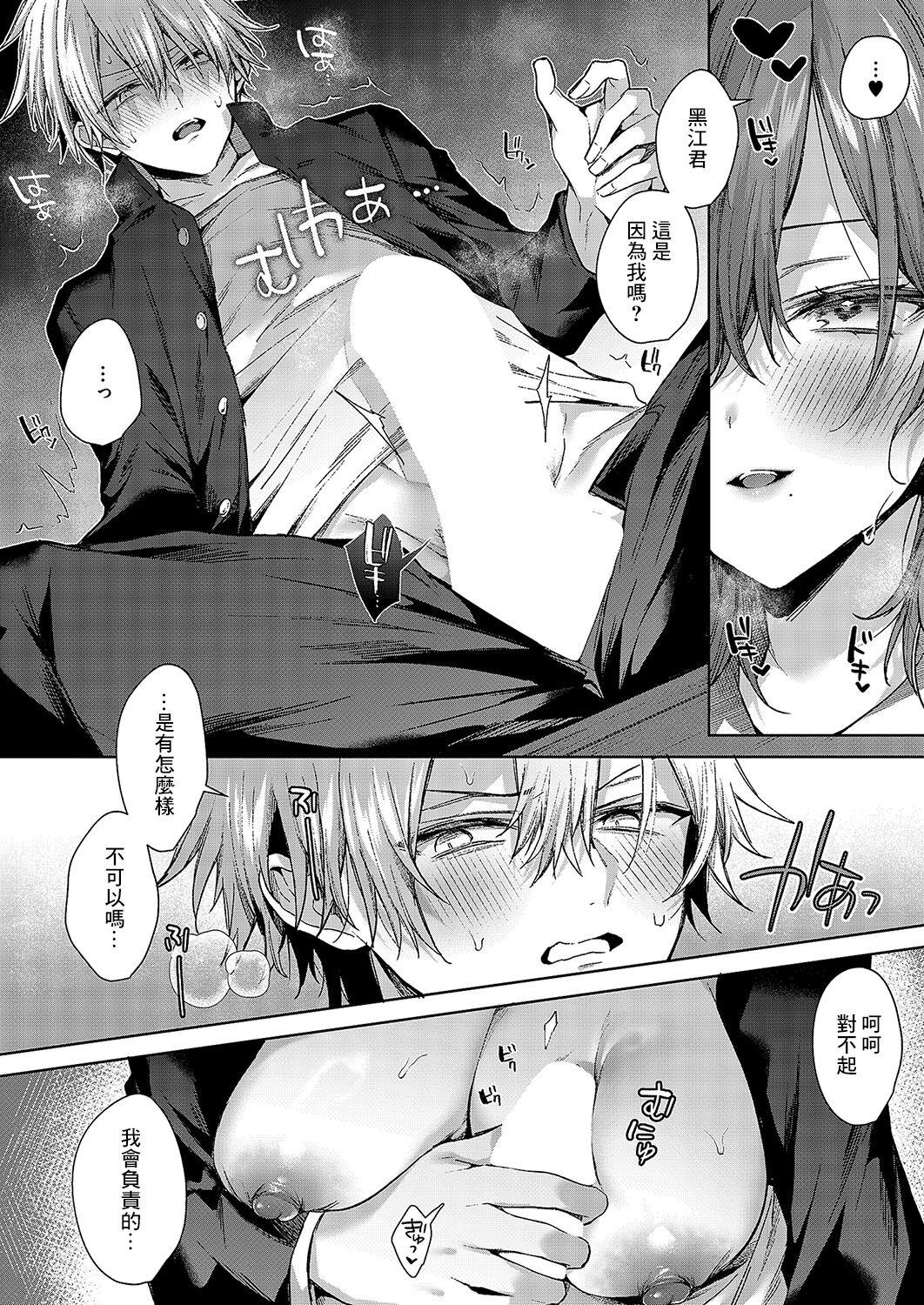 オンリーラブズユードル - ]Only Loves you Doll - Page 14