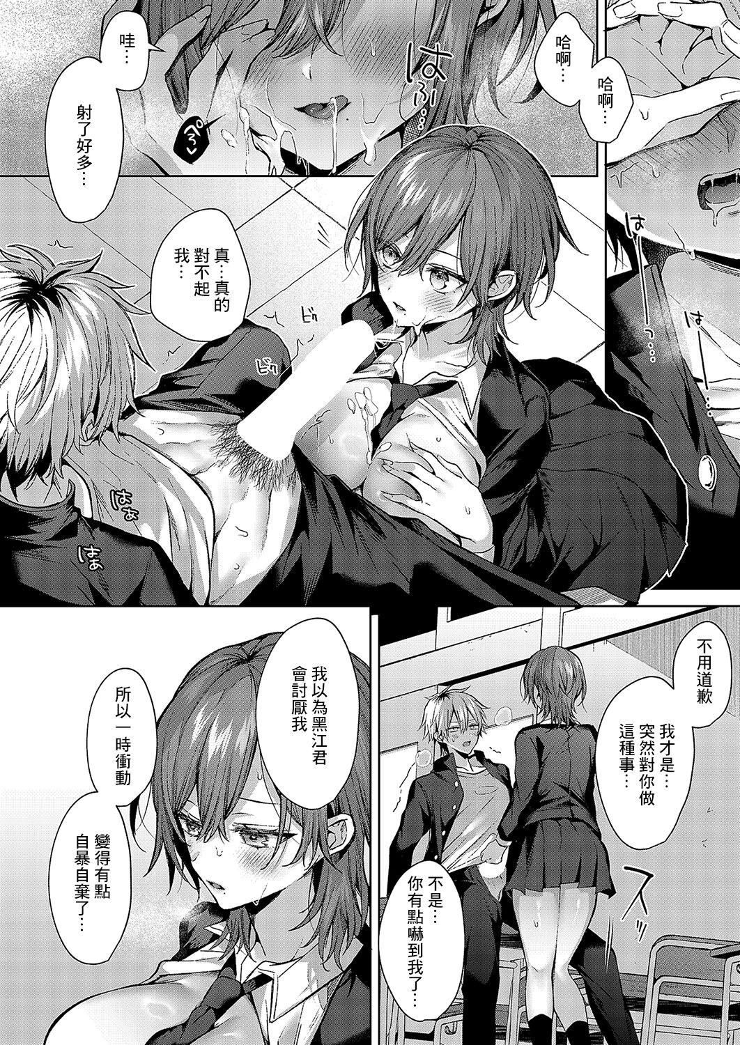 オンリーラブズユードル - ]Only Loves you Doll - Page 18