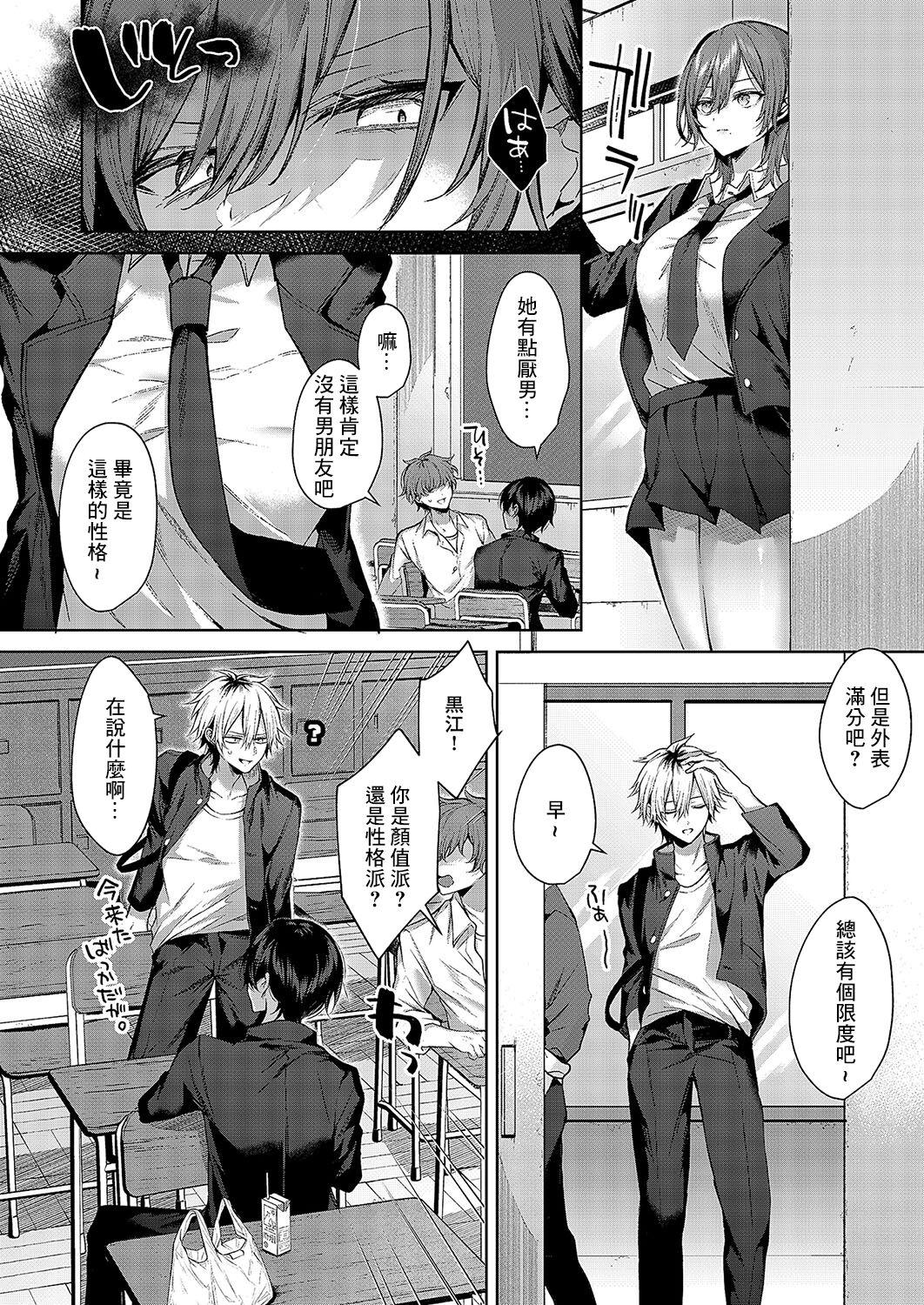 オンリーラブズユードル - ]Only Loves you Doll - Page 2
