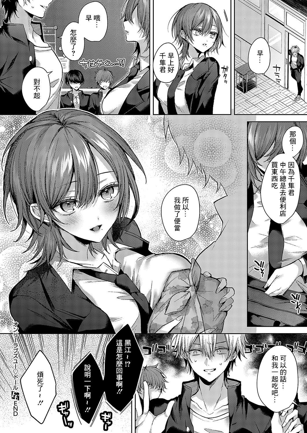 オンリーラブズユードル - ]Only Loves you Doll - Page 30