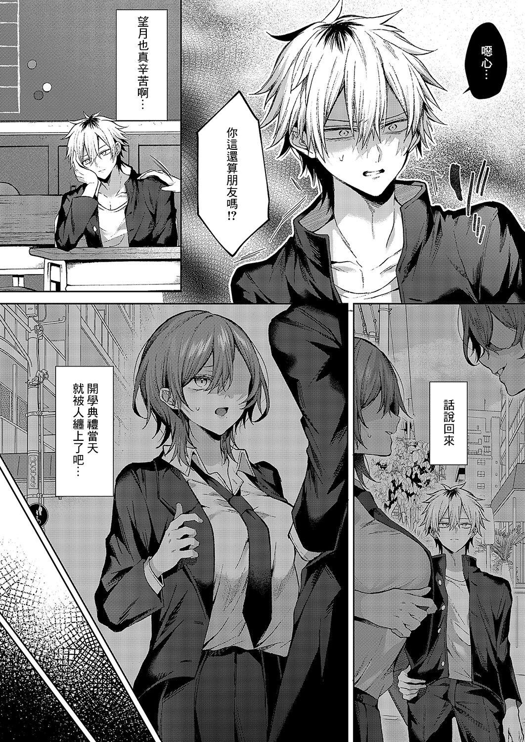 オンリーラブズユードル - ]Only Loves you Doll - Page 4