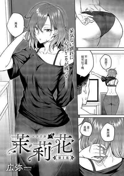 Matsurika Ch. 1 2
