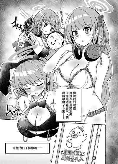 Oshiete? Sensei. | 告訴我吧 老师 10